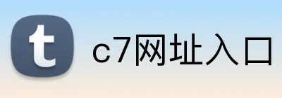 c7网址入口 logo